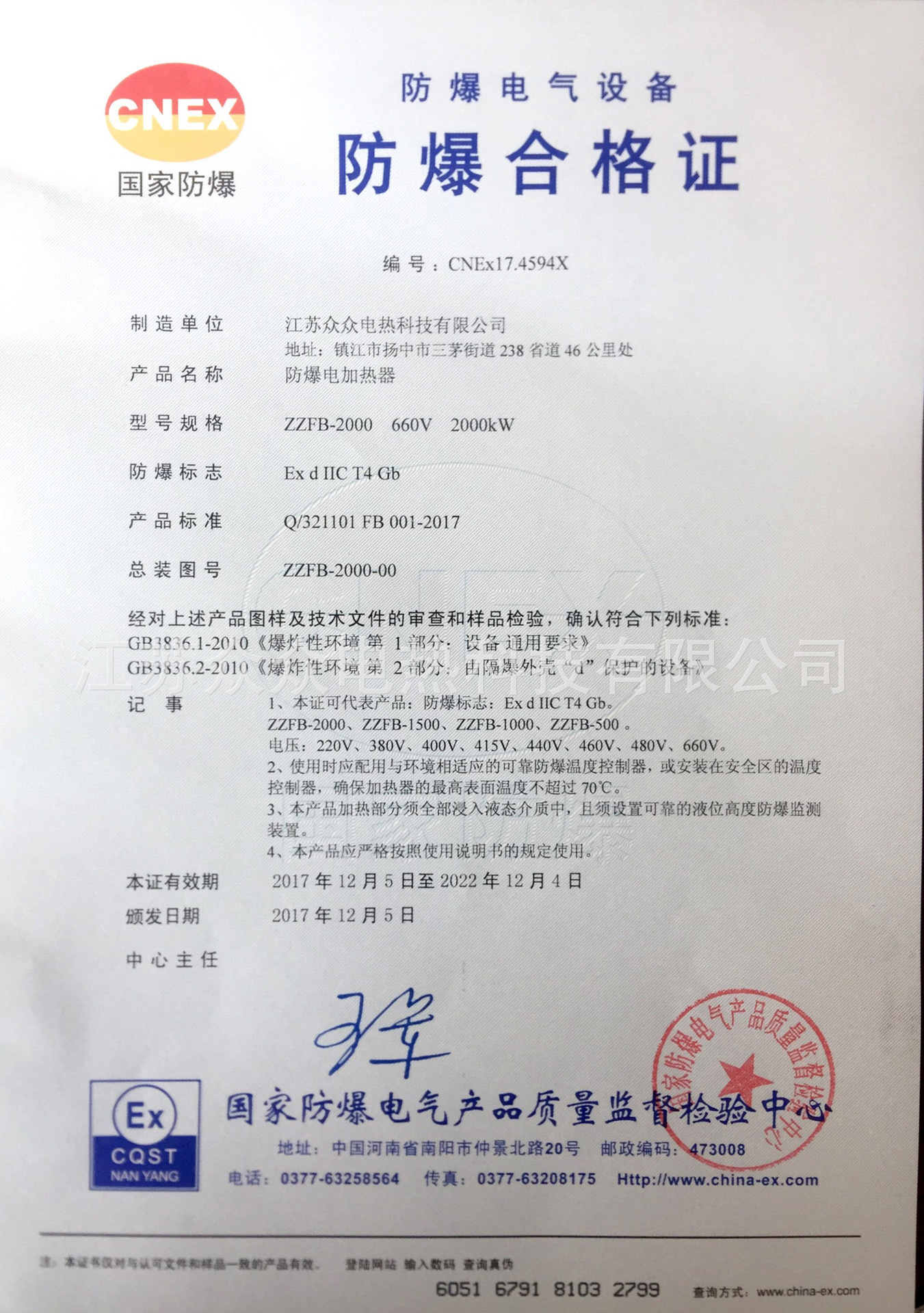 2、 SHExC的防爆证书在哪里？ 
