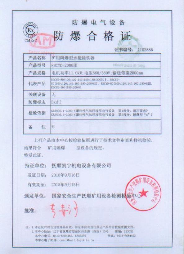 4、如何申请防爆证，发证单位有哪些？ 