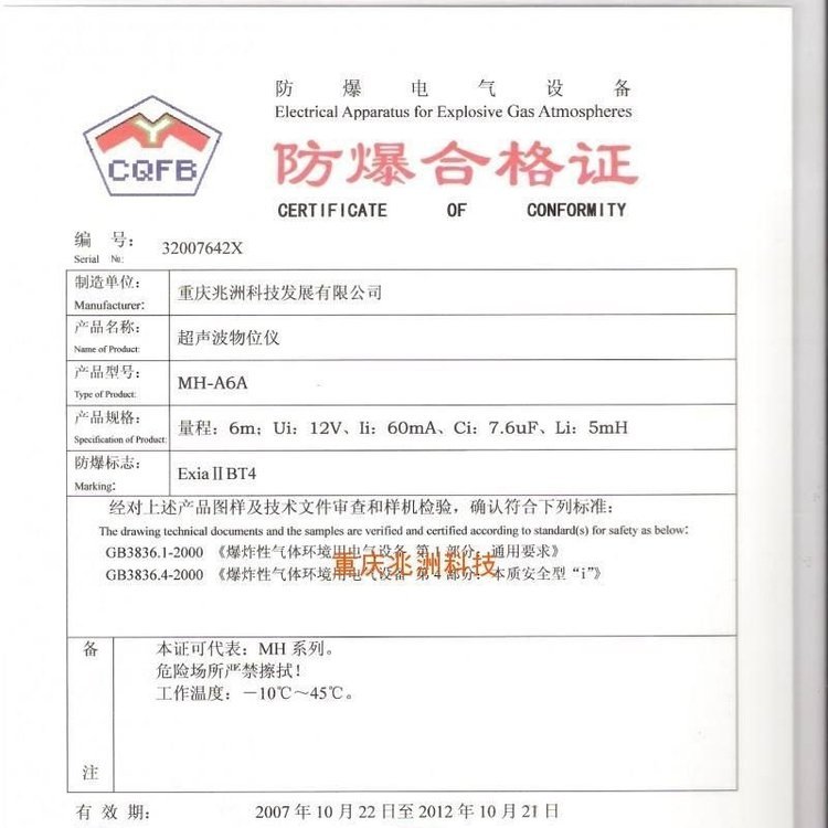 4、如何申请防爆证？过程是什么？ 