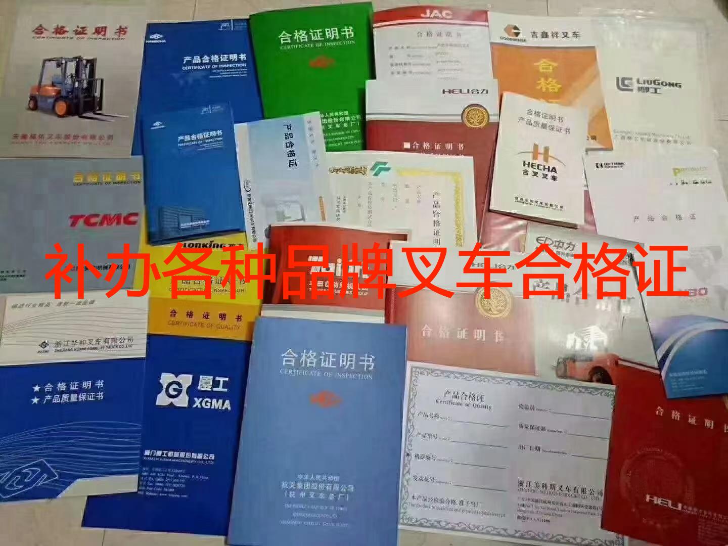 3、索取1、5吨合力叉车证