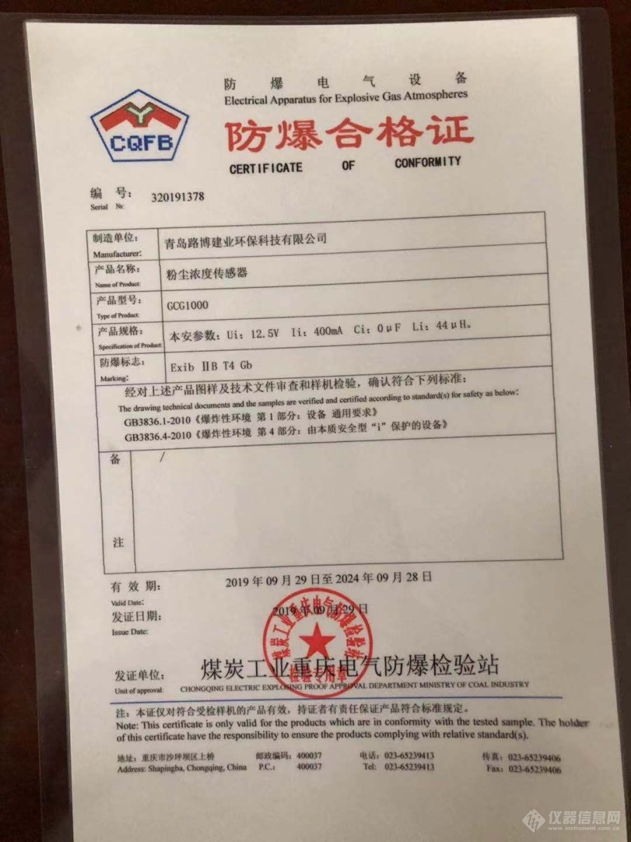 2、如何查询矿用防爆设备的防爆证号