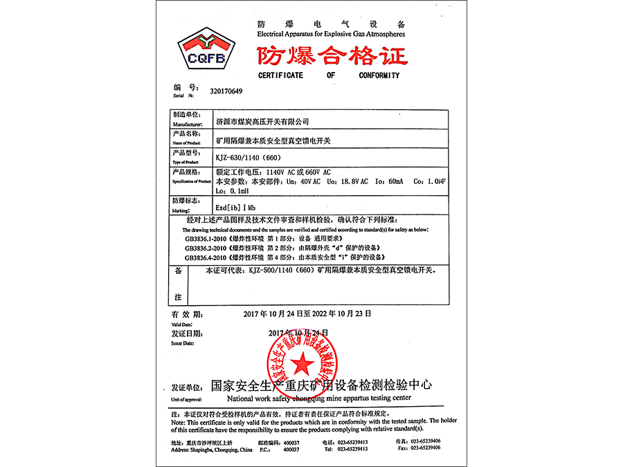 4、摄像机防爆证真伪在哪里查询