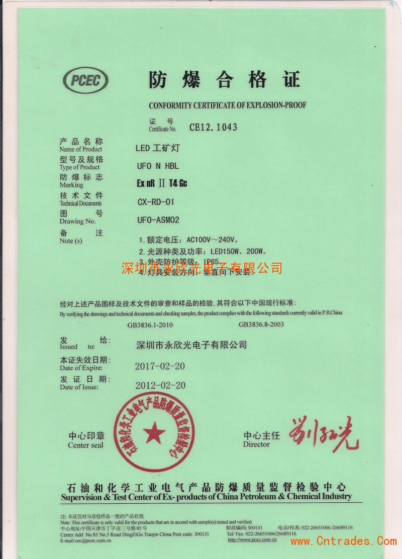 4、摄像机防爆证真伪在哪里查询