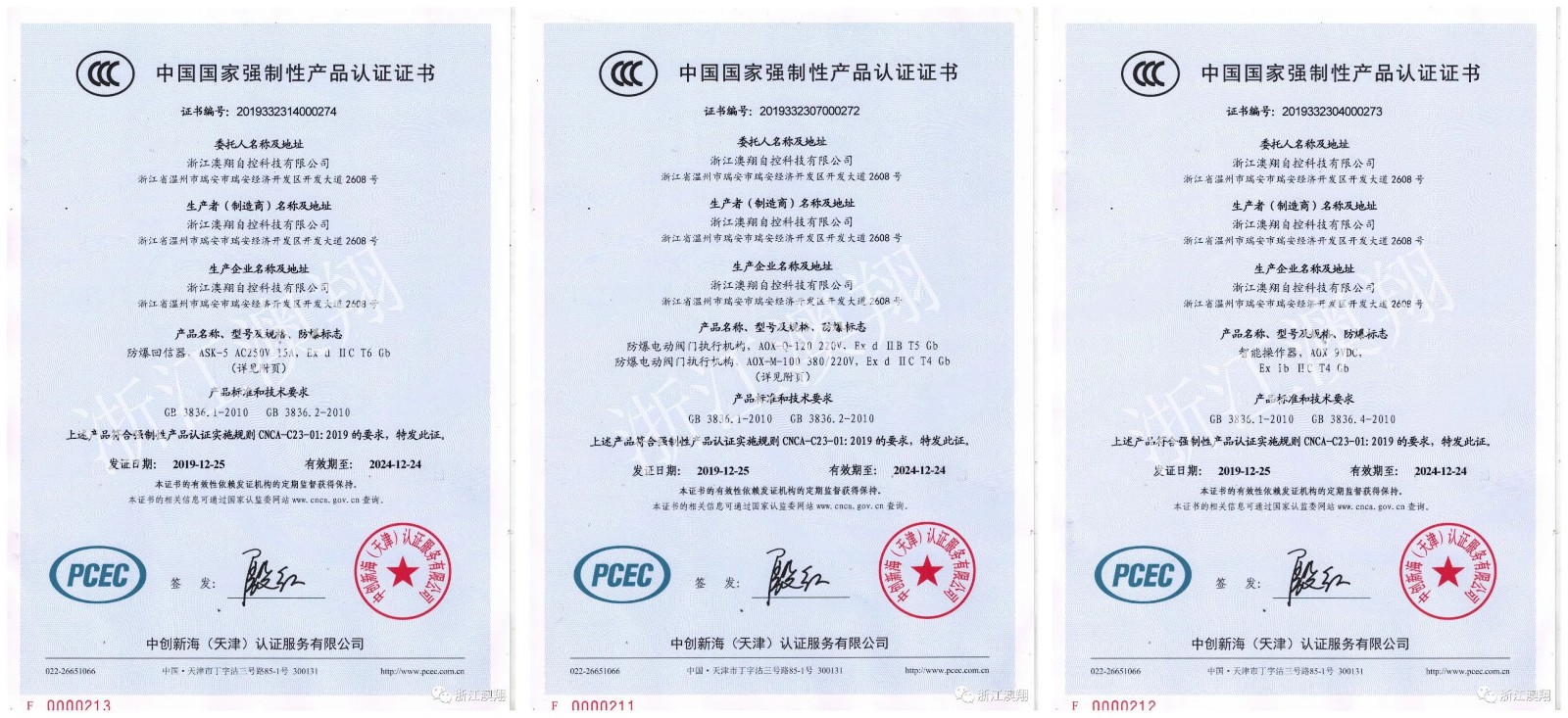 4、防爆证和防爆3C认证有什么关系？ 