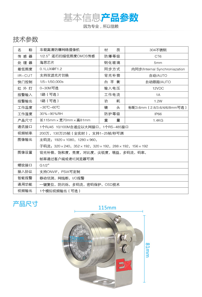 1、什么是防爆摄像机，如何选择防爆摄像机？ 