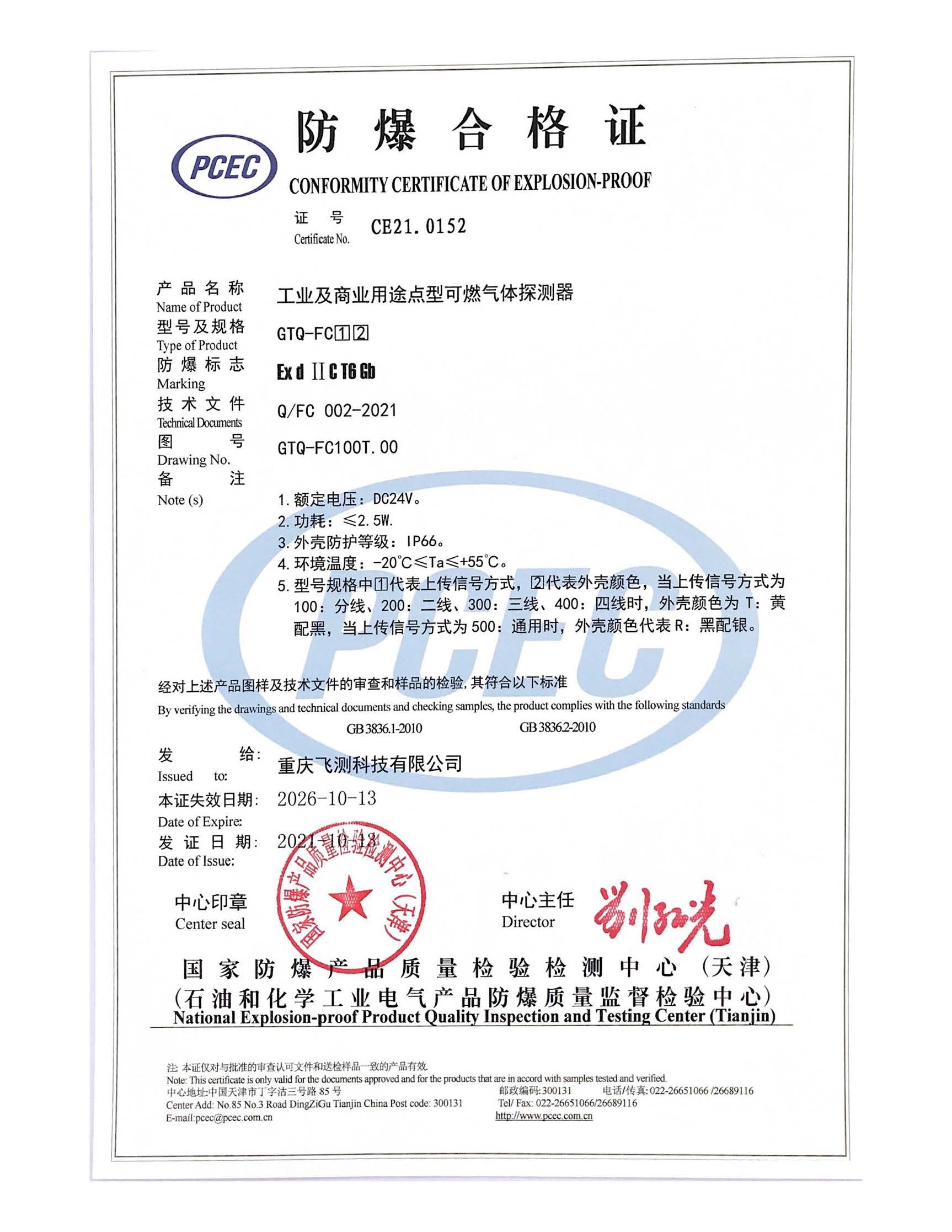 4、冰箱防爆合格证的代表型号是什么？