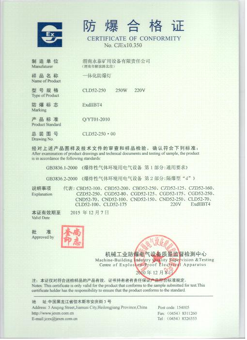 3、如何查询哪些公司的产品有防爆证