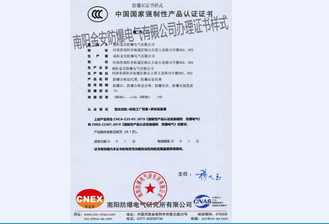 4、如何申请防爆证，发证单位有哪些？ 