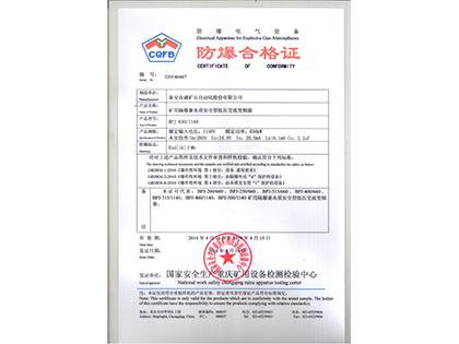 2．煤矿防爆检验的标准是什么？ 