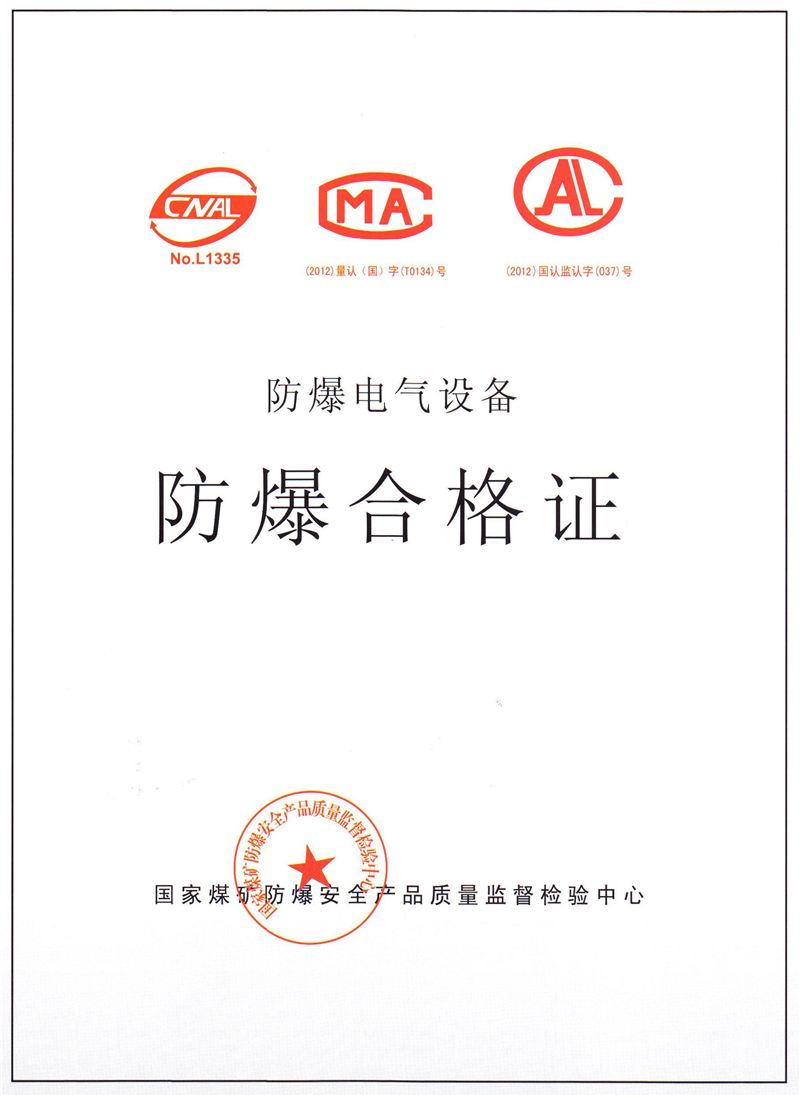 4、防爆证办理