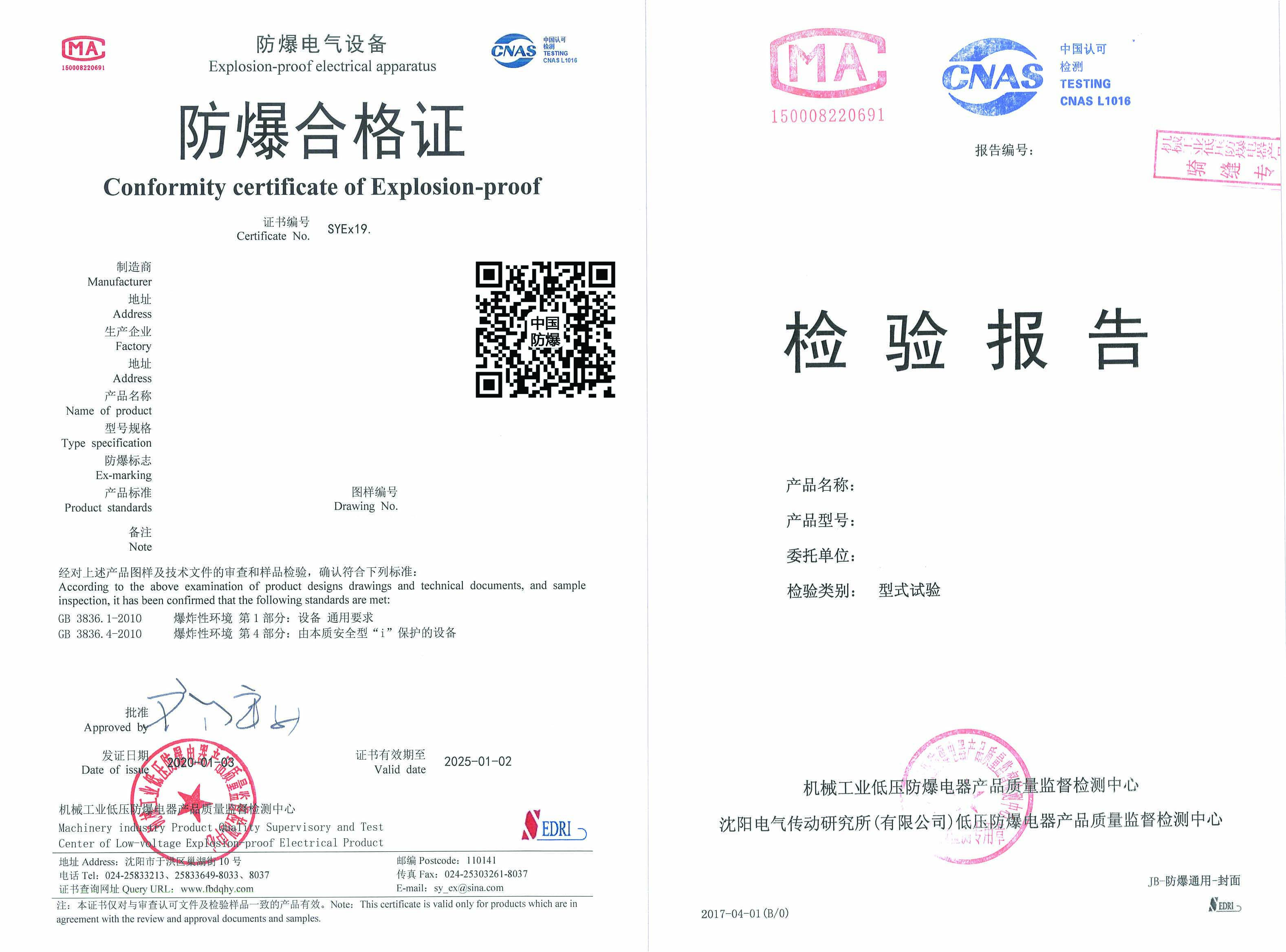 4、摄像机防爆证真伪在哪里查询