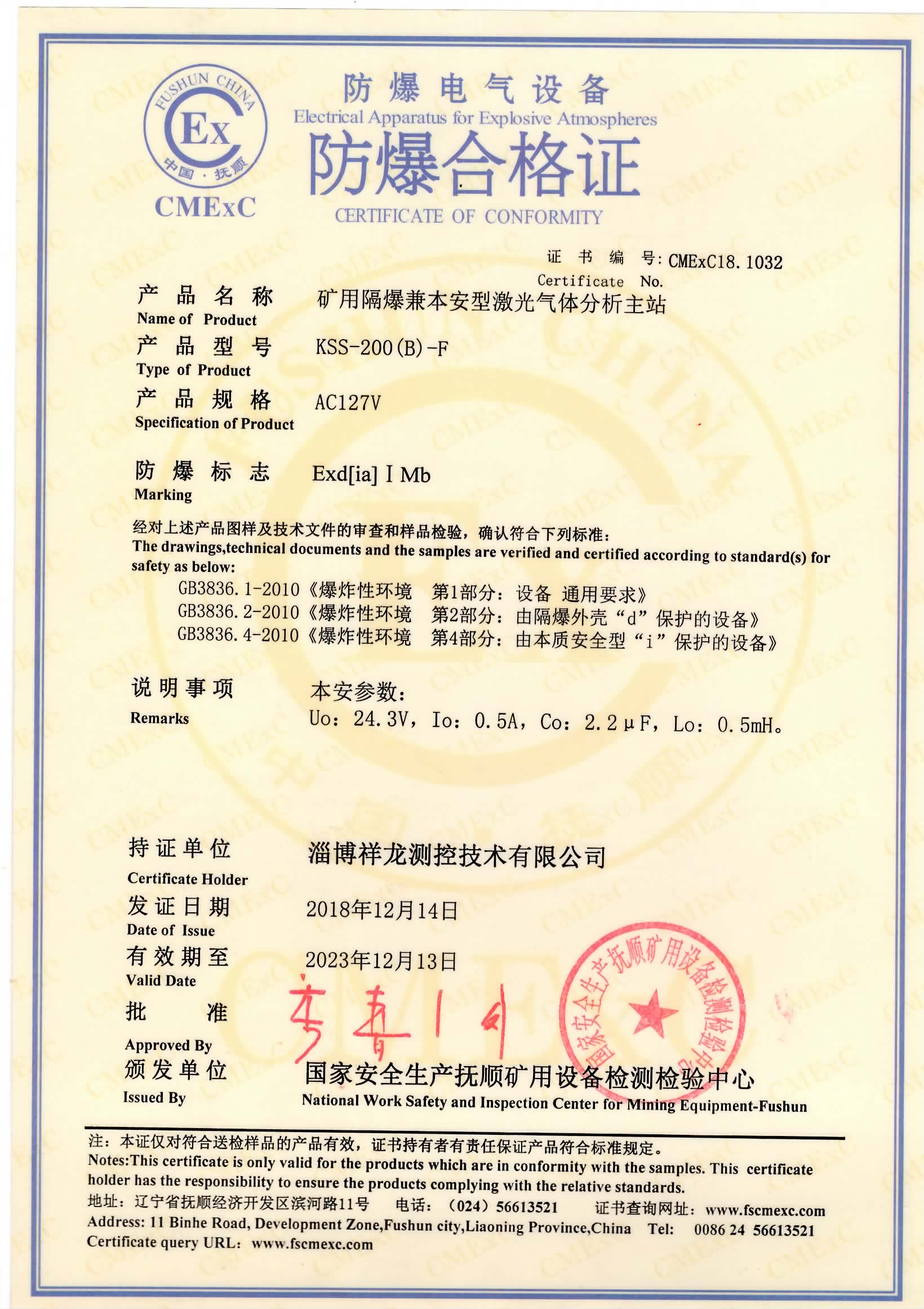 4、是防爆认证和防爆认证一样吗？有什么区别？