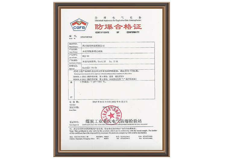 2．防爆认证机构有几家