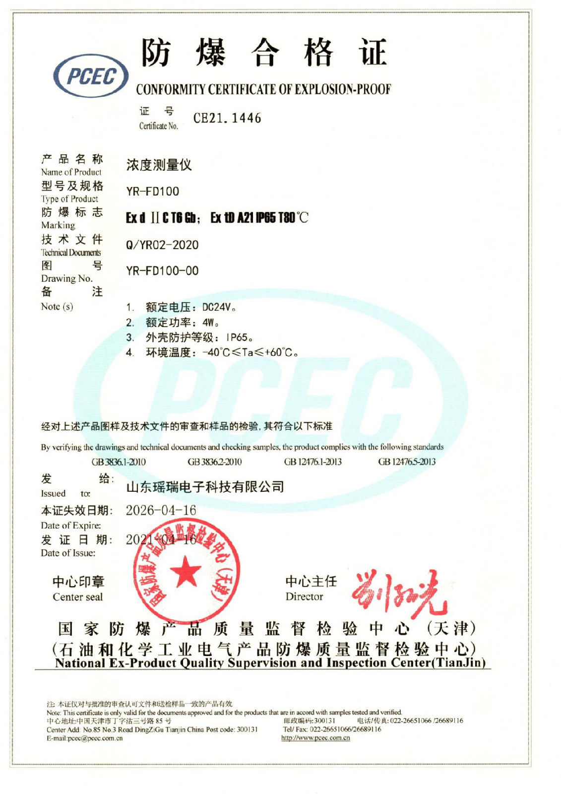 4、煤矿防爆合格证到期怎么办？