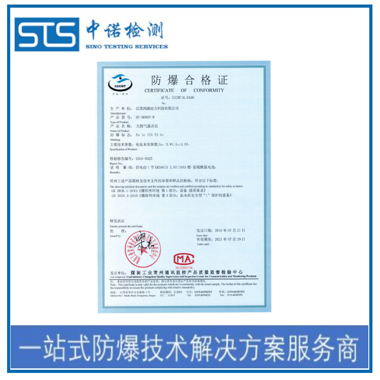 2．防爆证