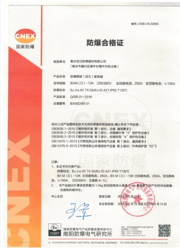 4．防爆产品如何进行防爆认证？具体步骤如何操作？ 