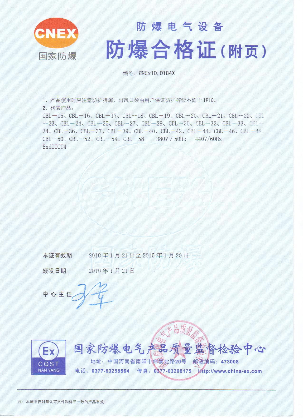 4．关于防爆电器的防爆证书