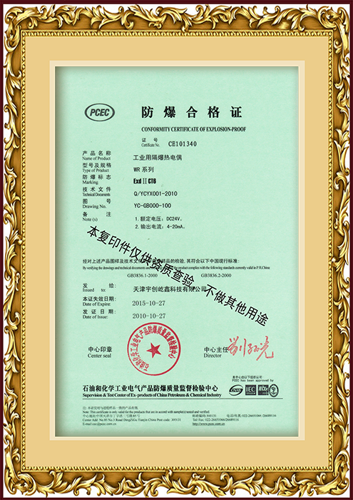 2．什么是防爆证以及如何申请防爆证