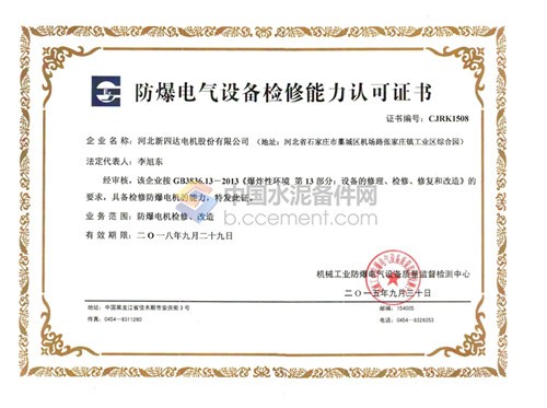 3、哪里可以找到防爆培训证书