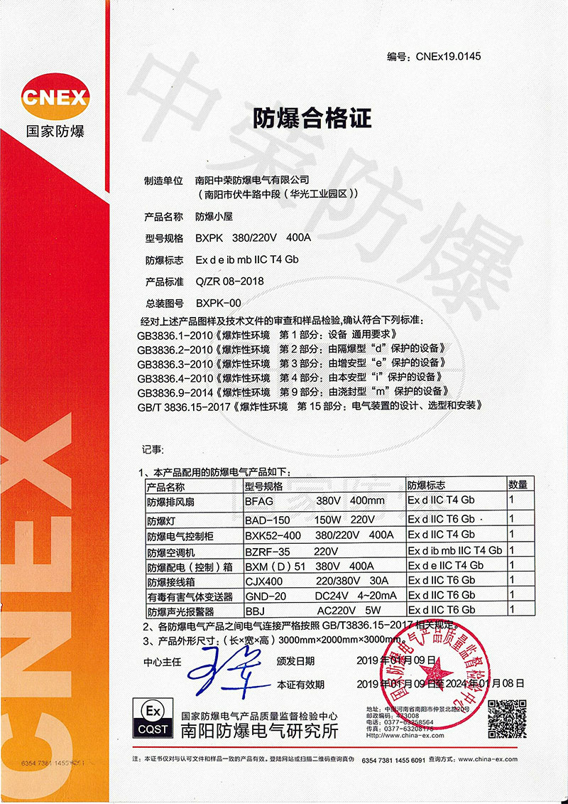 4．防爆证书