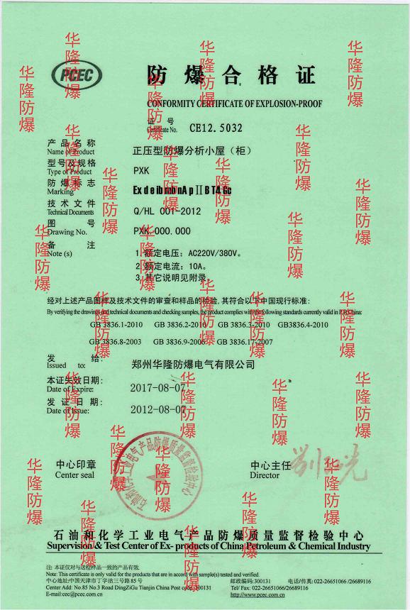 3、如何申请防爆3C认证？ 
