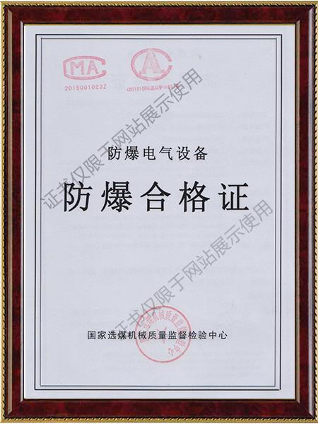 2、有防爆证的防爆控制箱还需要3C认证吗？ 