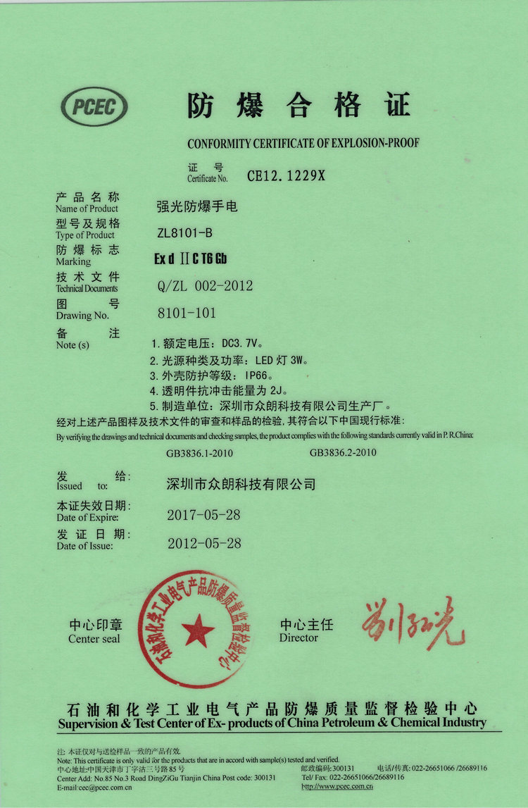 2．什么是防爆证书？我在哪里可以做？ 