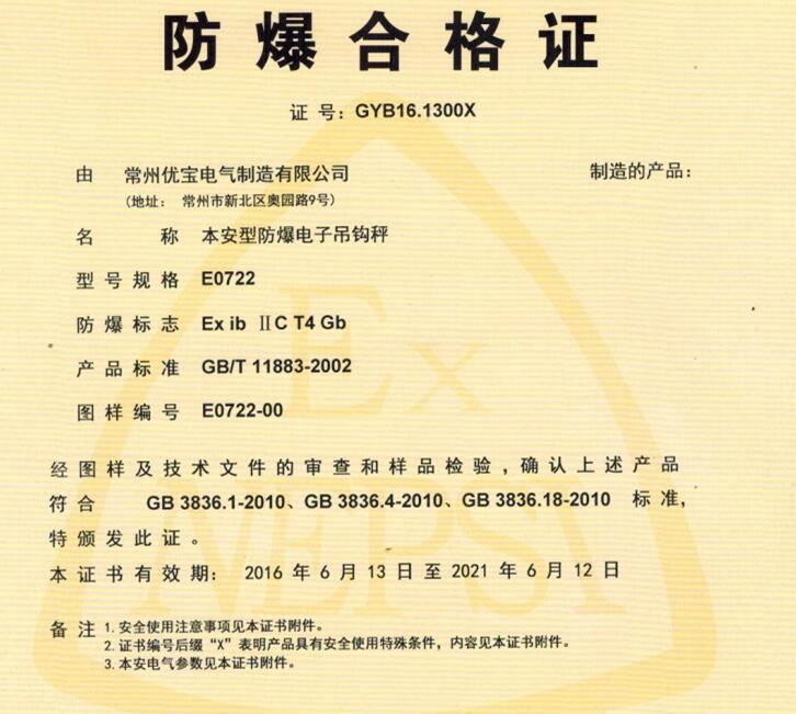 2、防爆证一般要多少钱，期限是多久，需要什么资料？ 