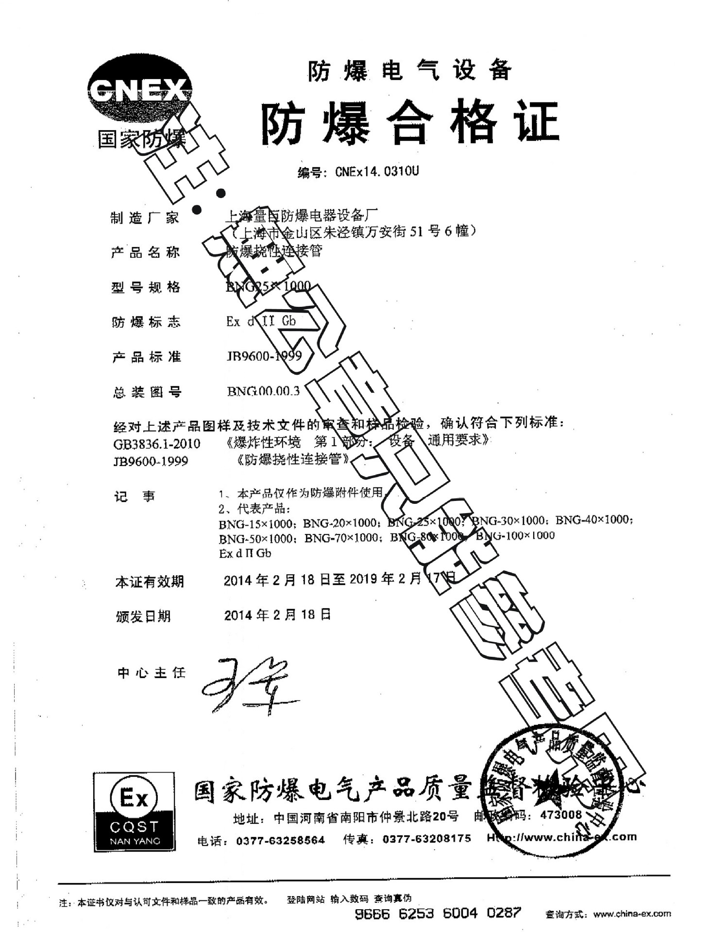 昌宁防爆挠性管防爆合格证