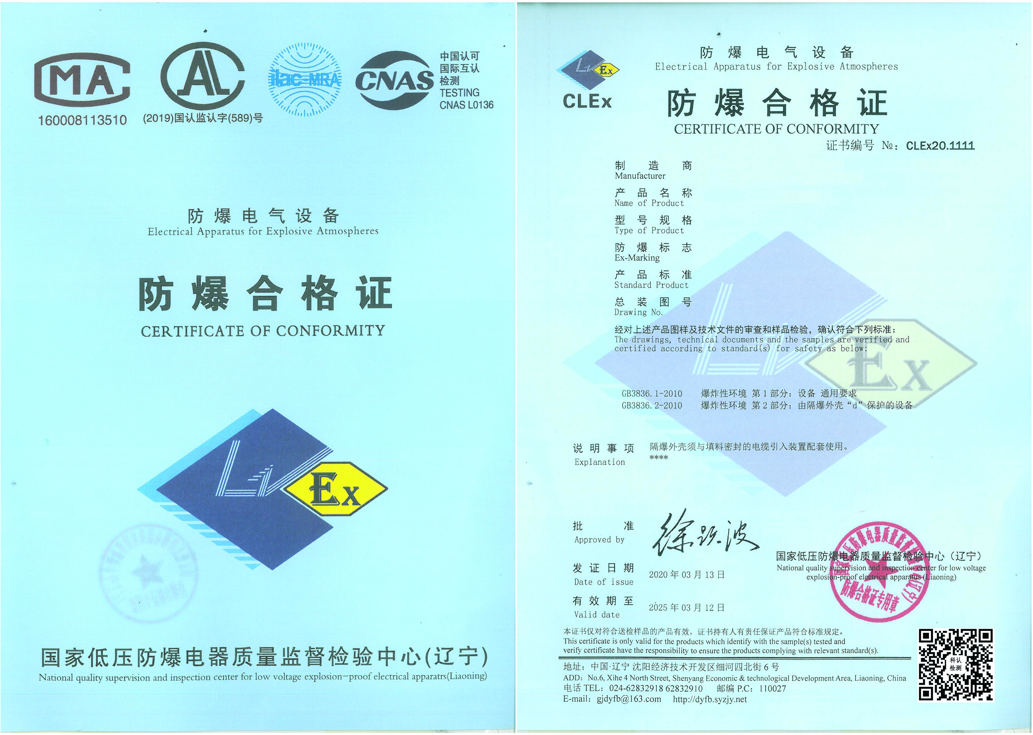 3、关于防爆认证