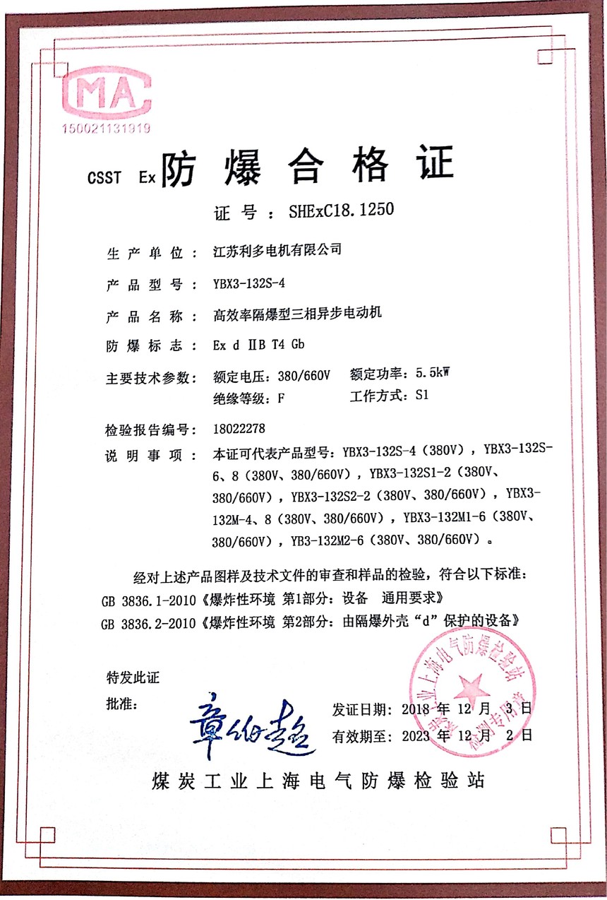 4、防爆电动葫芦配件的防爆证书有哪些？ 