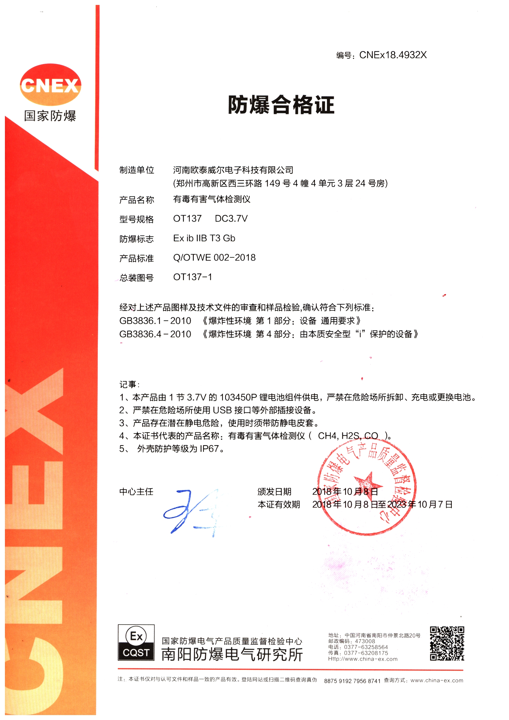 3、防爆设备出厂时，他会出具防爆证书，有效期为五年，但到期后是否需要重新认证？ 