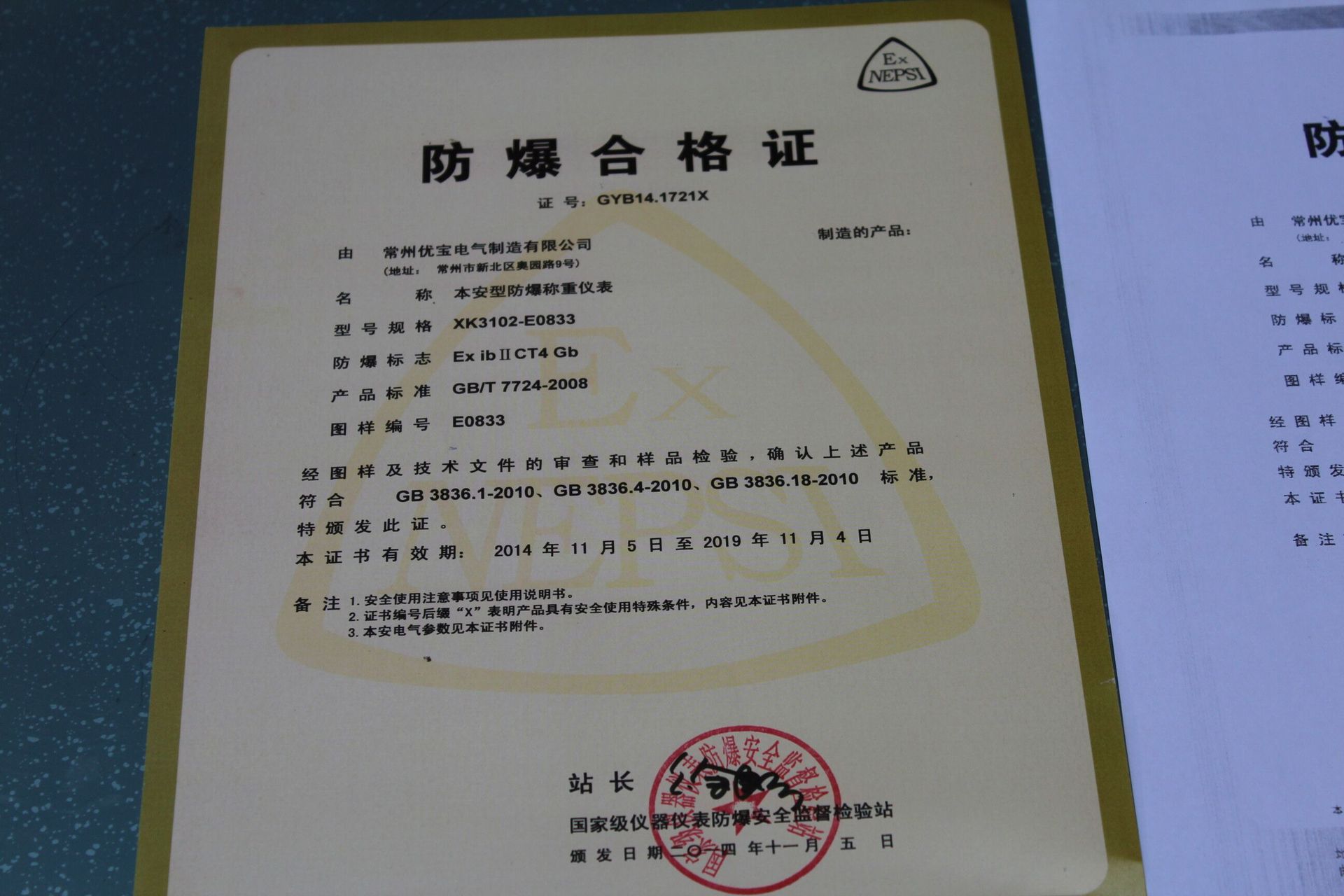 2、申请防爆证需要哪些资料？ 