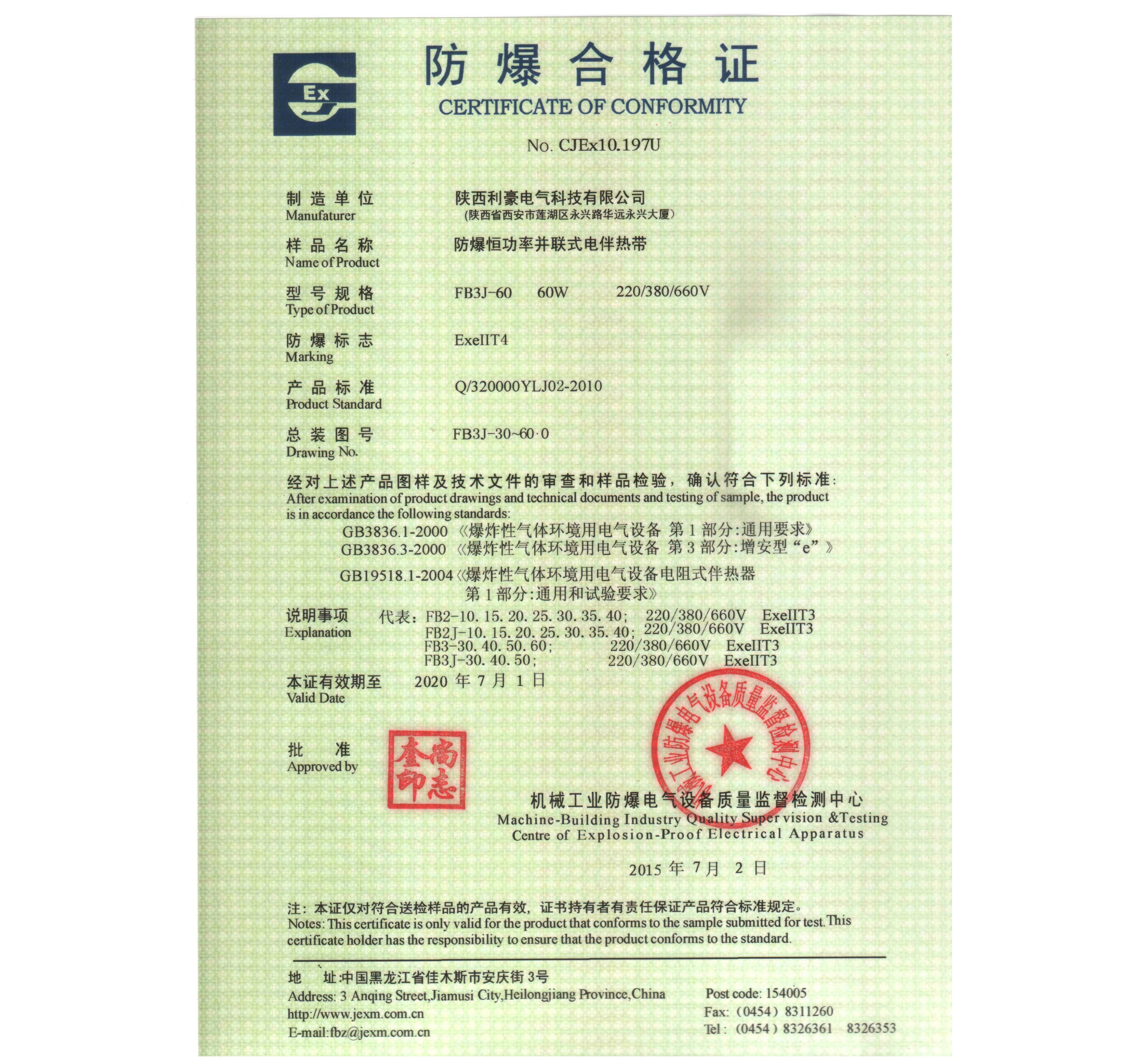 3、如何申请防爆证，发证单位有哪些？ 