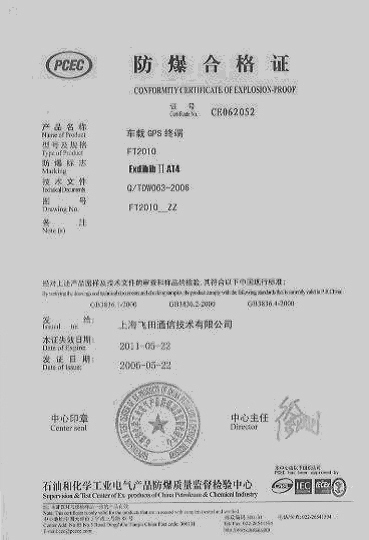 3、什么是防爆证以及如何申请防爆证