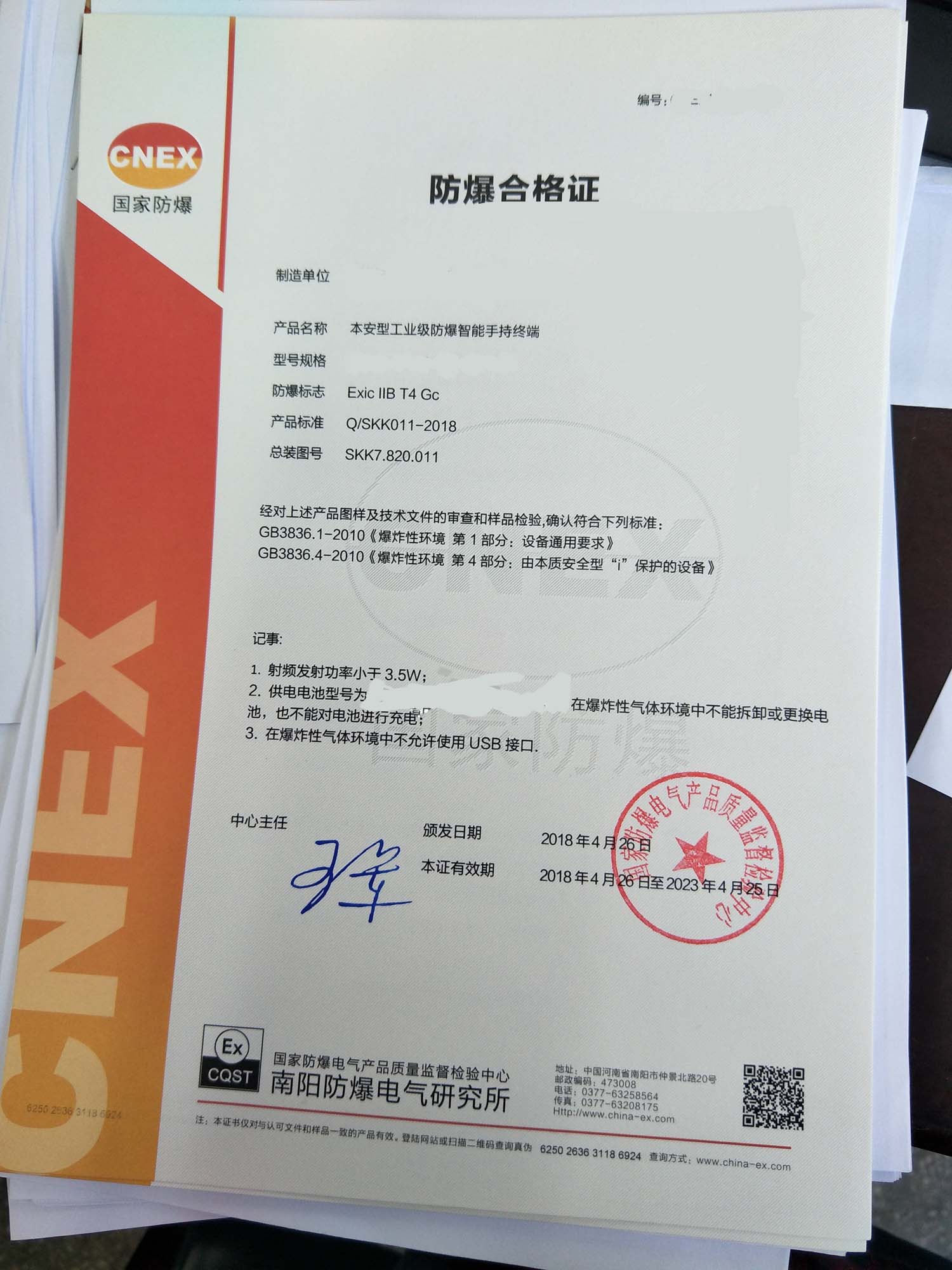 1、哪里可以申请防爆证？我需要什么信息？谢谢