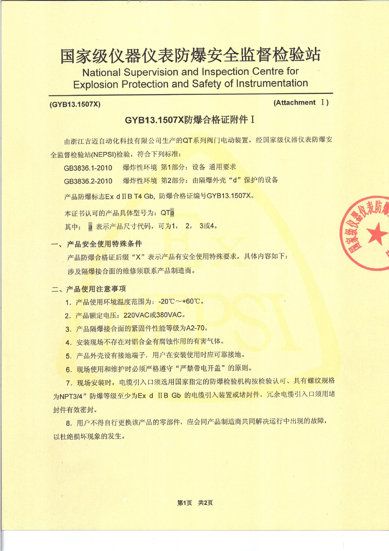 3、 SHExC的防爆证书在哪里查看？ 
