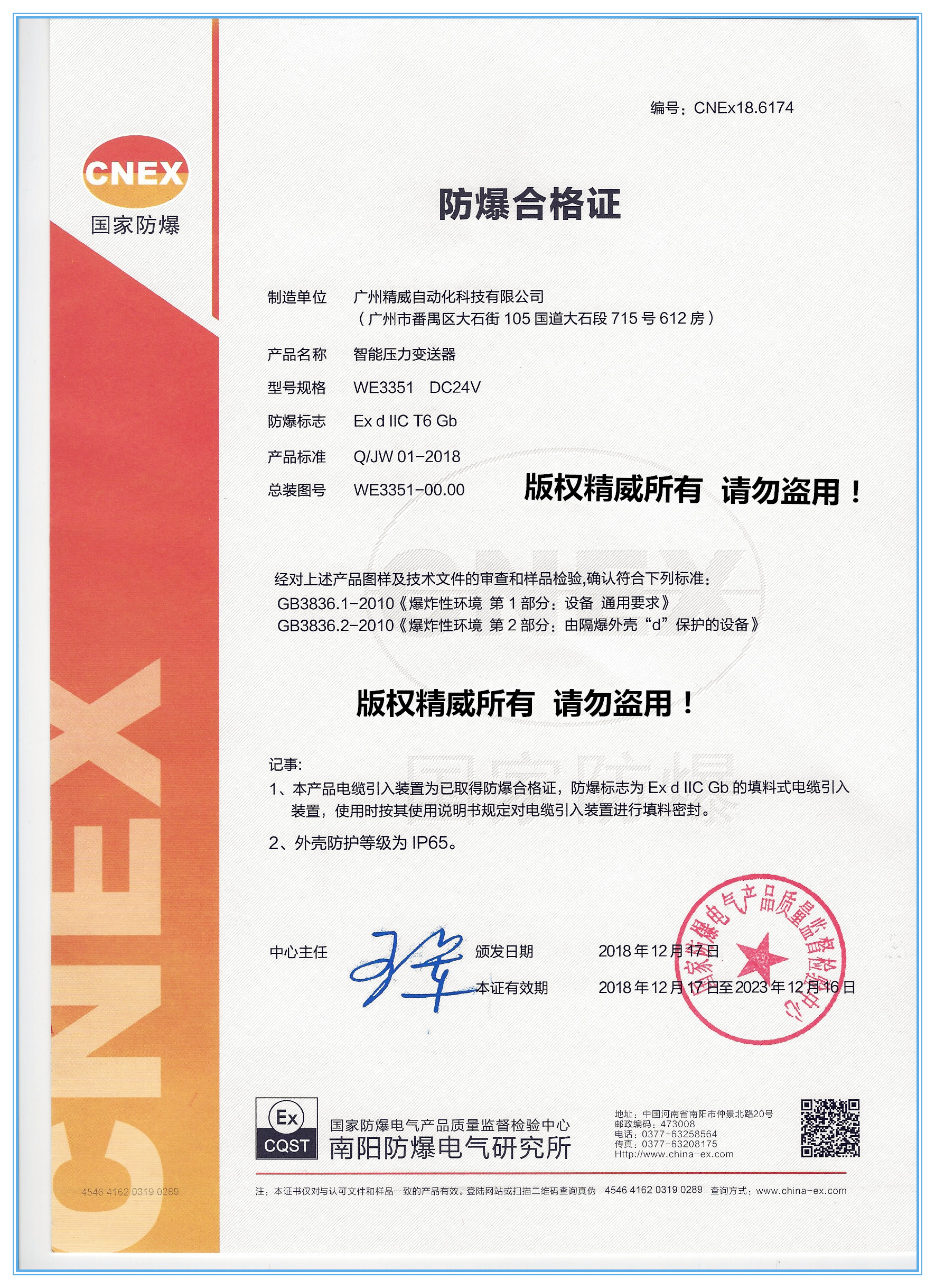 2、丹东华通测控有限公司产品资质