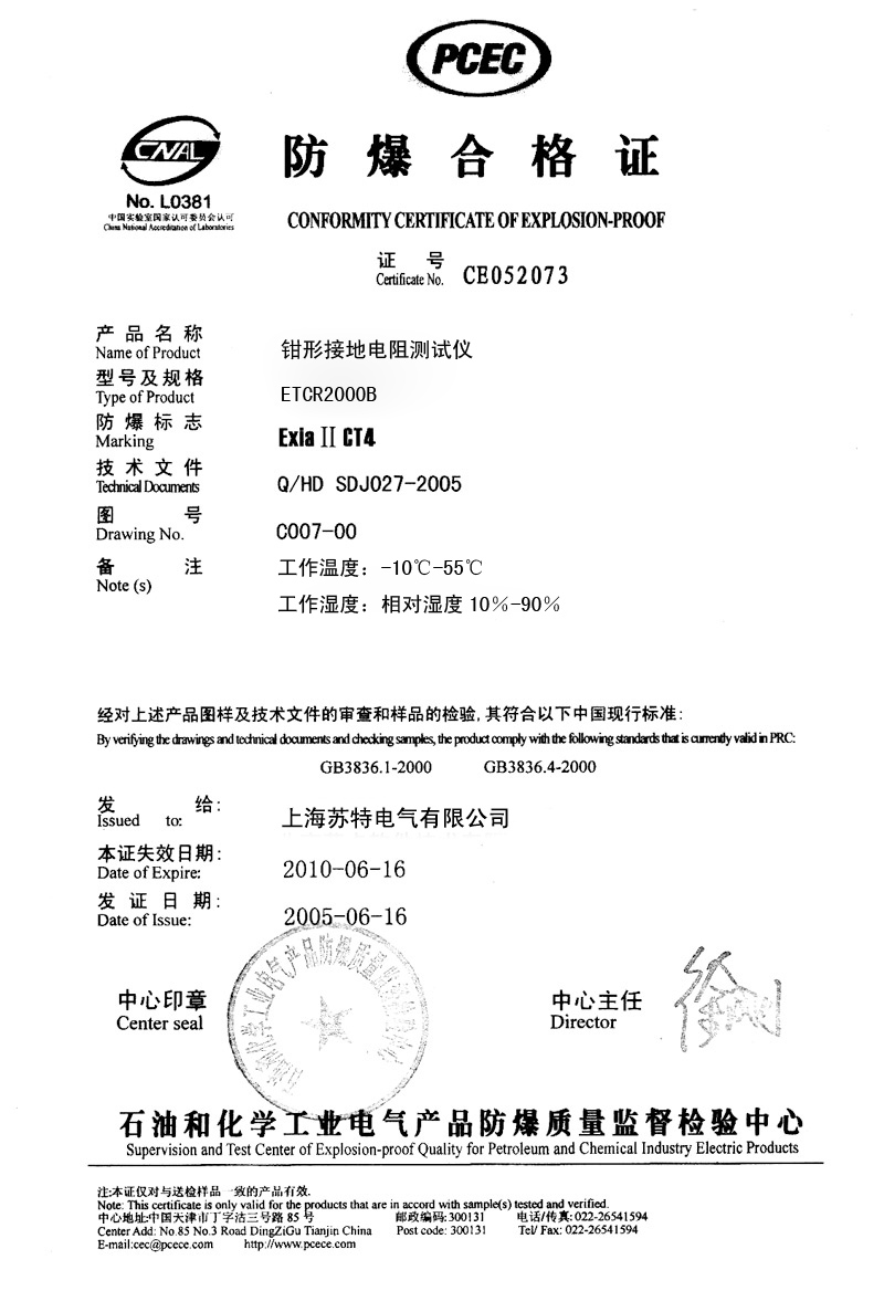 2、如何申请防爆证？过程是什么？ 