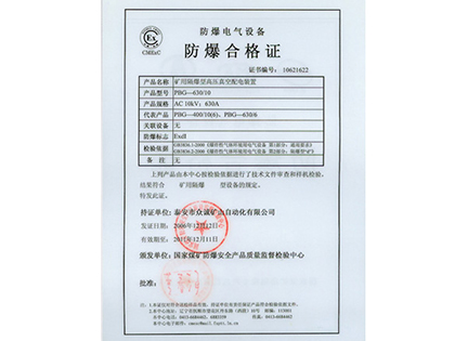 3、防爆证书的符号是什么意思？ 
