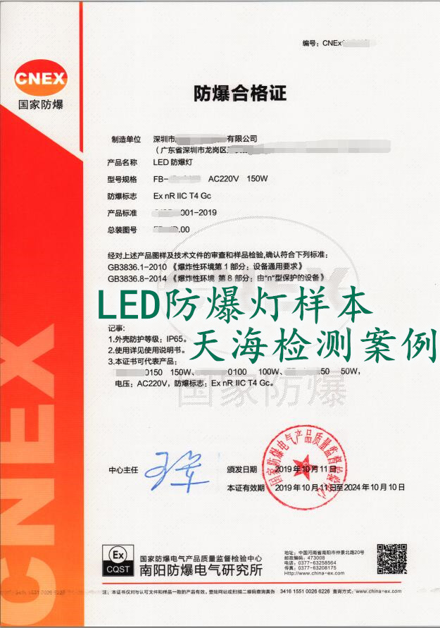 2．什么是防爆证书？如何申请防爆证？ 