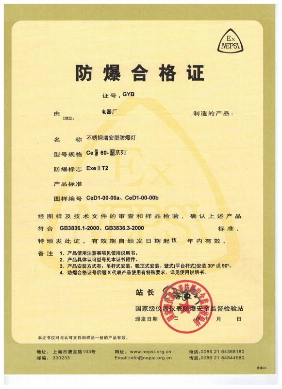 2、哪里可以申请防爆证？