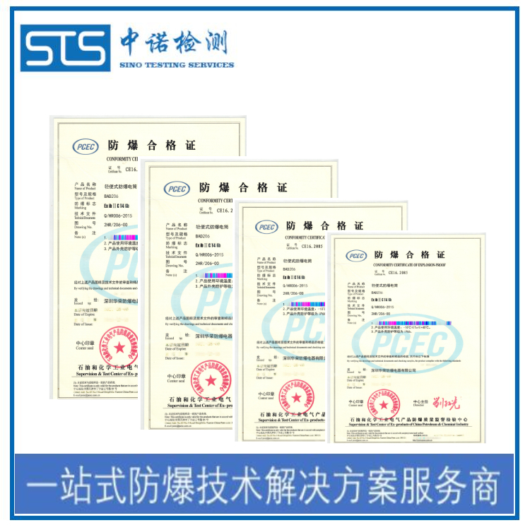 2、什么是防爆证书？如何申请防爆证？ 