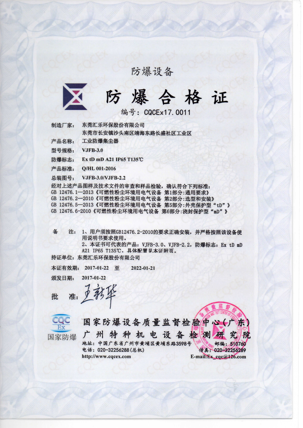 2、防爆证一般要多少钱，期限是多久，需要什么资料？ 