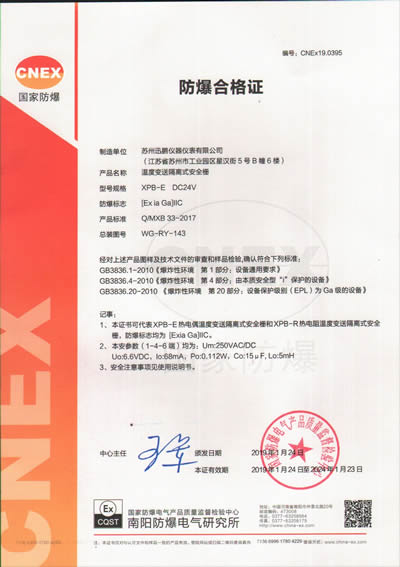 3．什么是防爆证以及如何申请防爆证