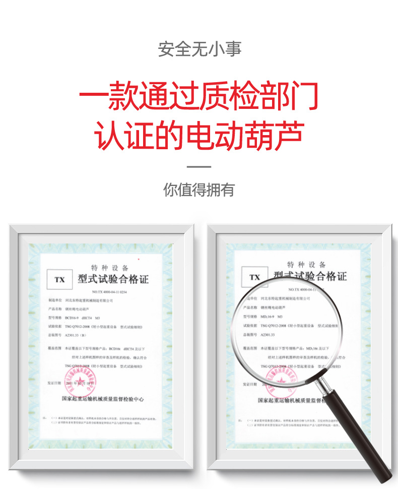 4、防爆电动葫芦配件的防爆证书有哪些？ 