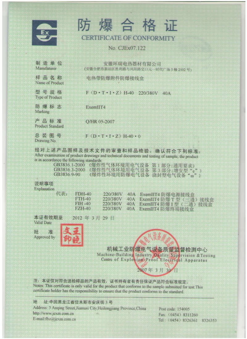 3、办理防爆证需要多少钱？ 