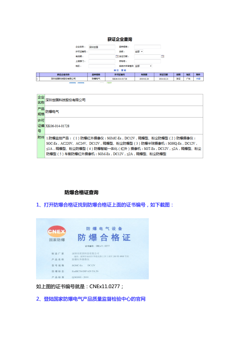 防爆合格证为什么查不到