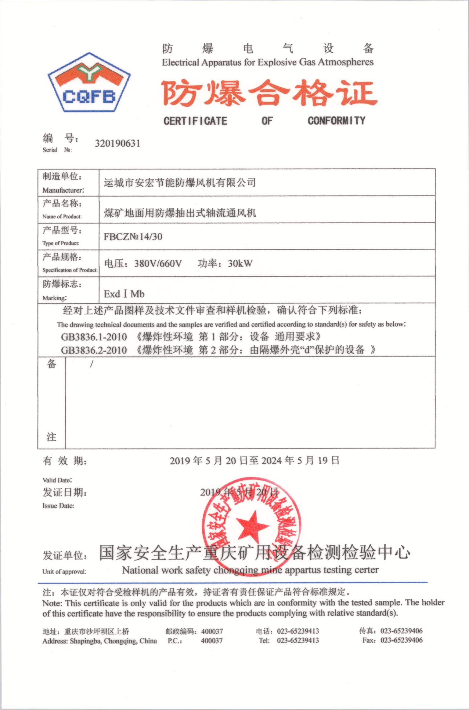 f防爆轴流风机合格证