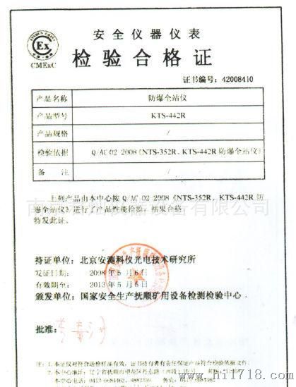 防爆合格证ce18是哪一年的